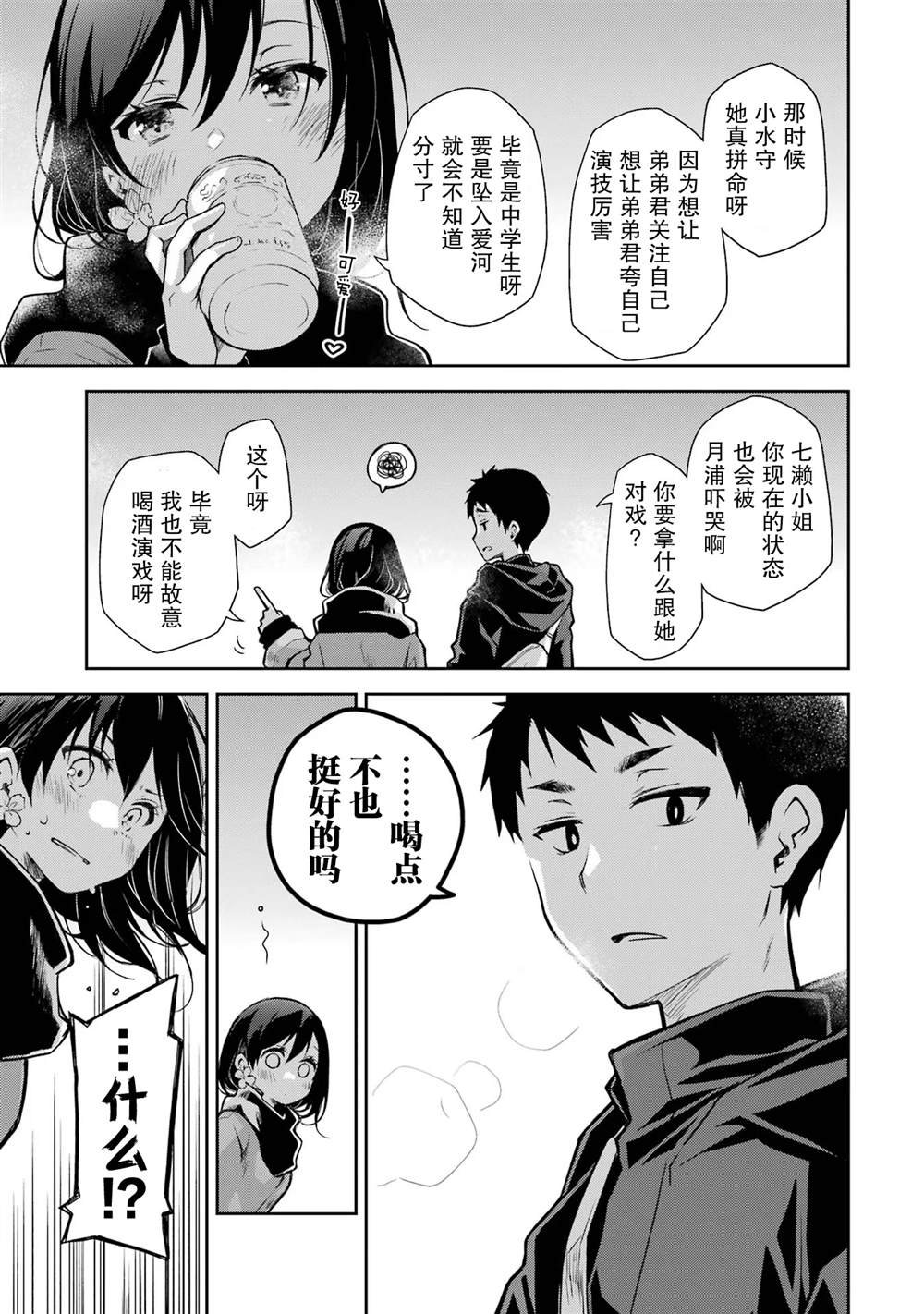 第25话 难得见你失落想让你打起精神来的你。。。