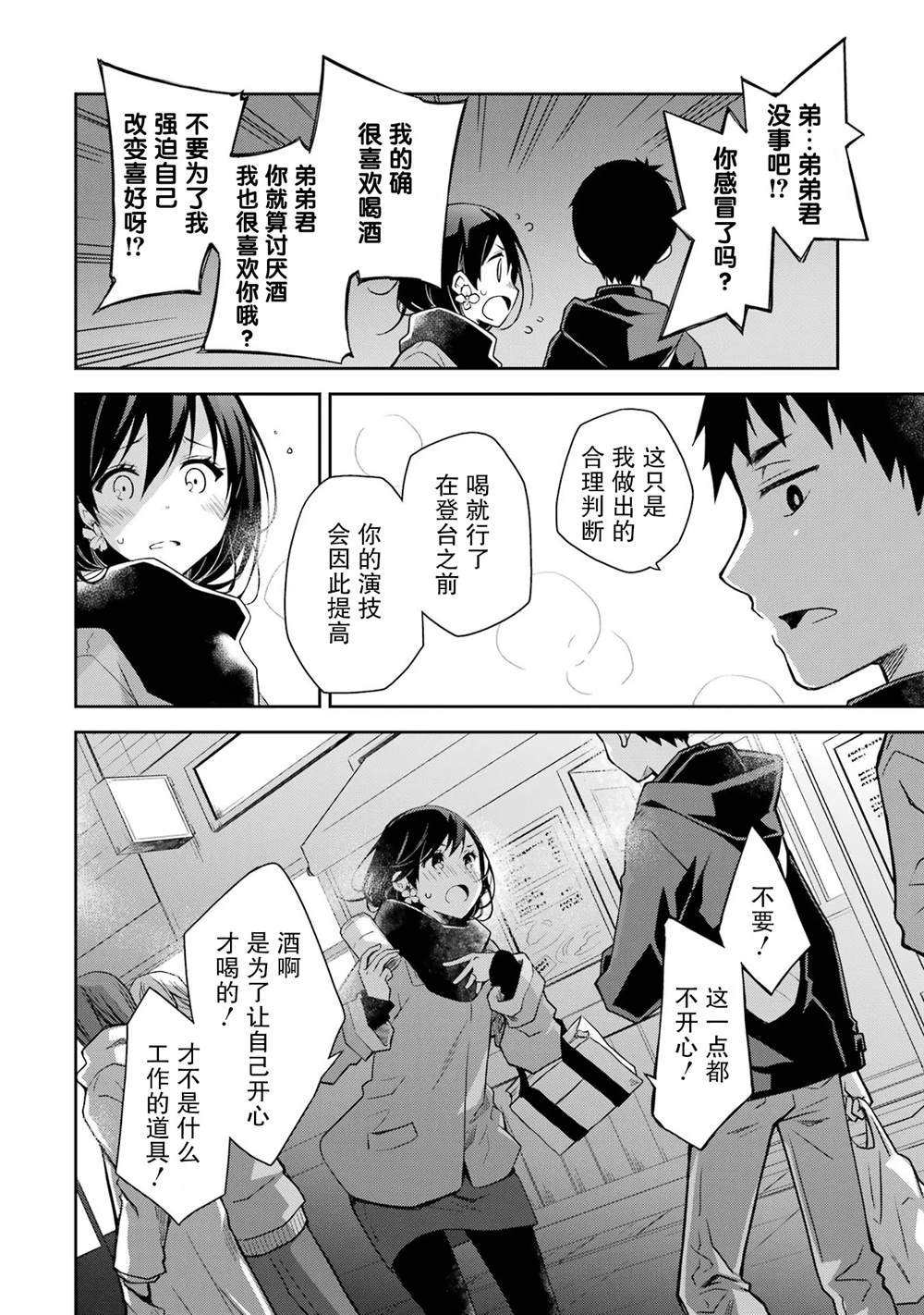 第25话 难得见你失落想让你打起精神来的你。。。
