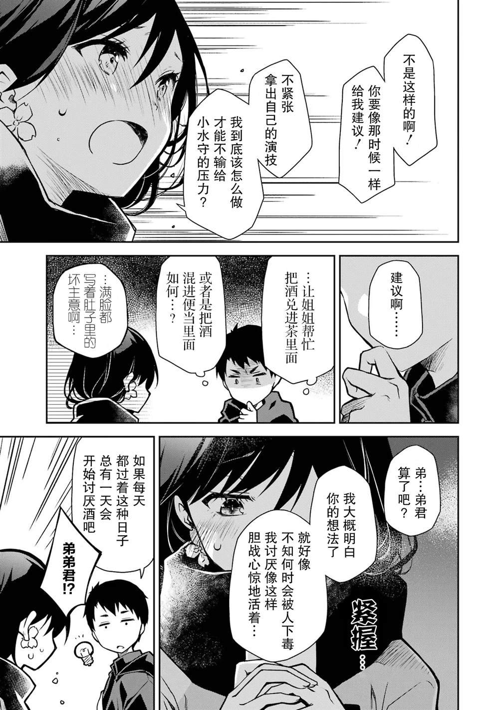 第25话 难得见你失落想让你打起精神来的你。。。