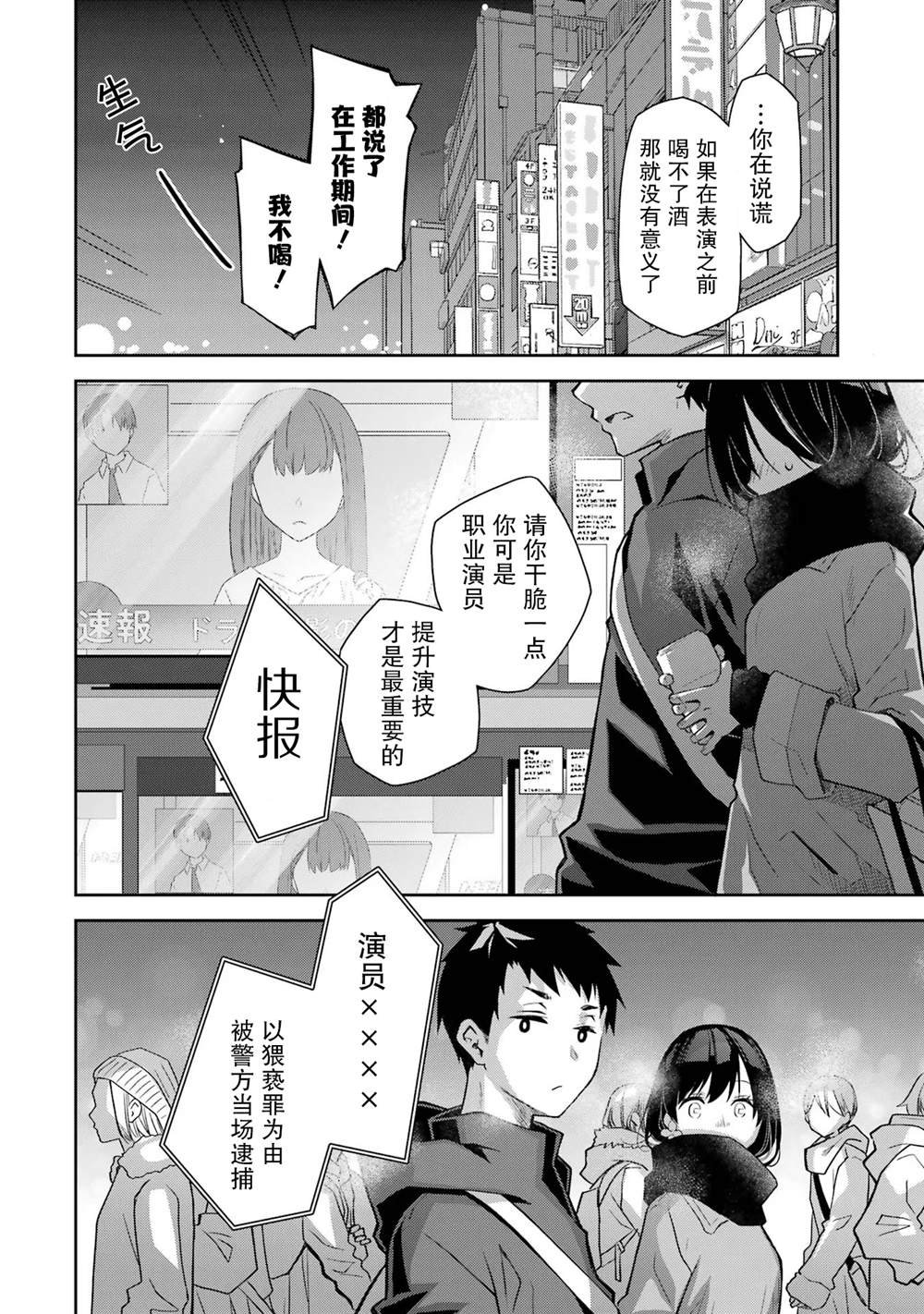 第25话 难得见你失落想让你打起精神来的你。。。