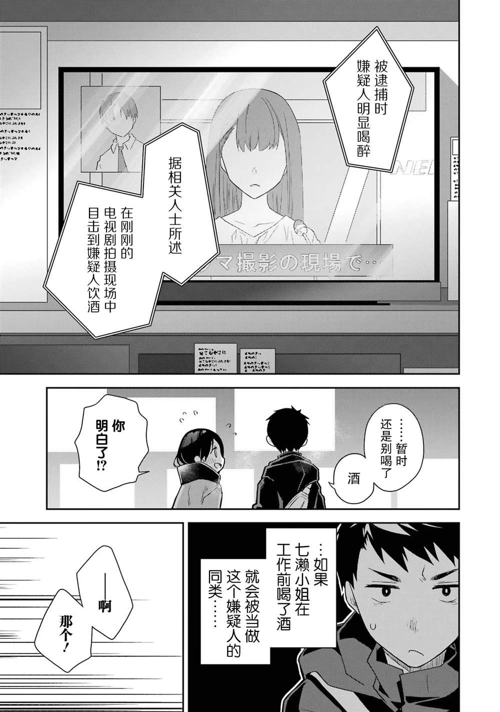 第25话 难得见你失落想让你打起精神来的你。。。