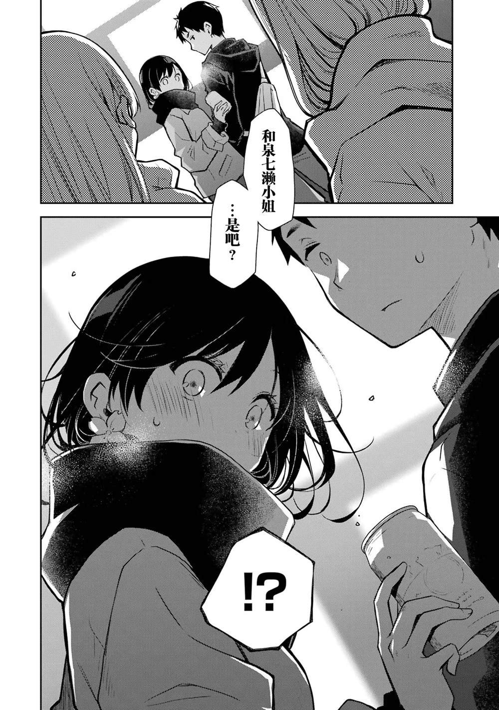 第25话 难得见你失落想让你打起精神来的你。。。