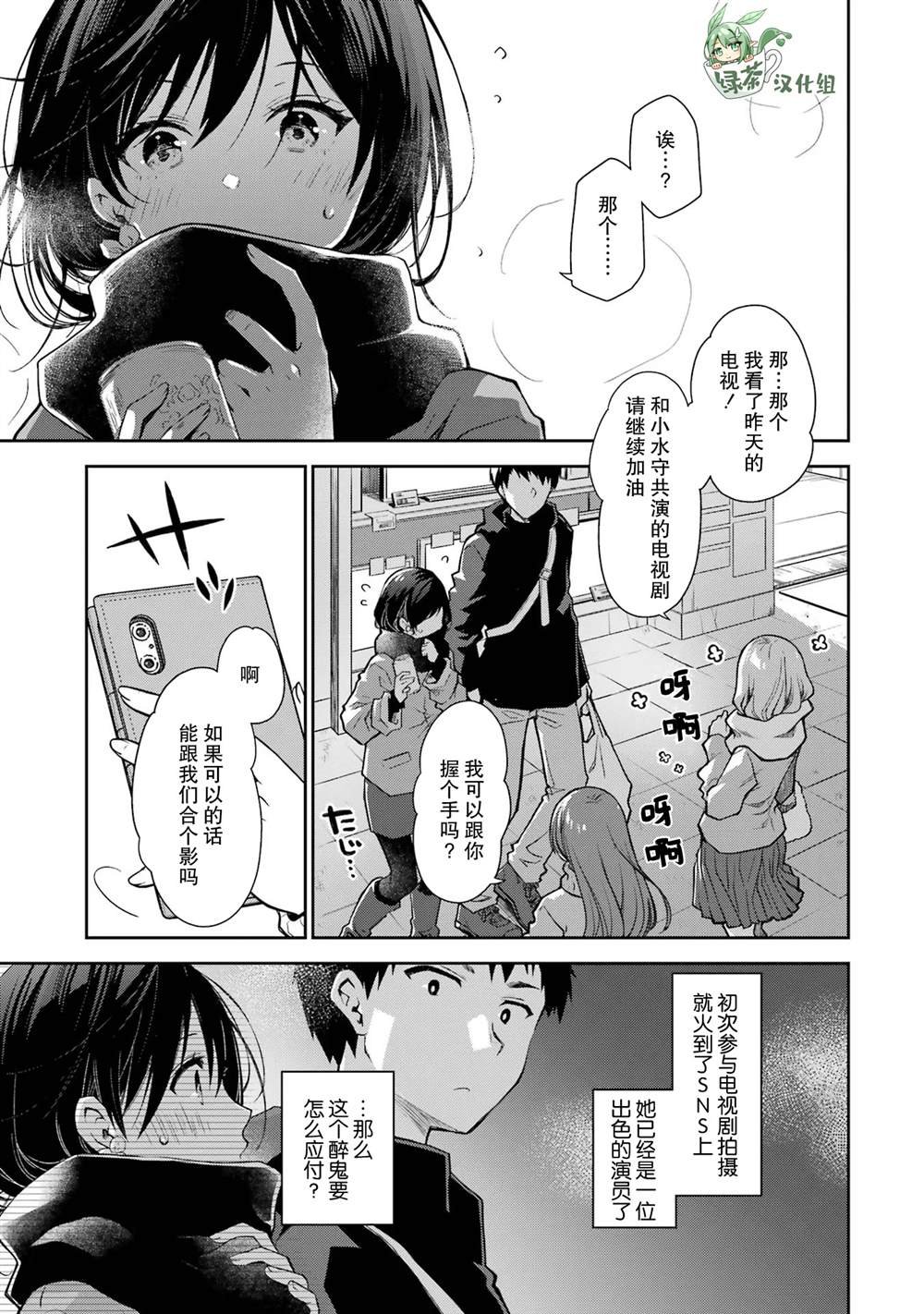 第26话 演员就该做好表情管理