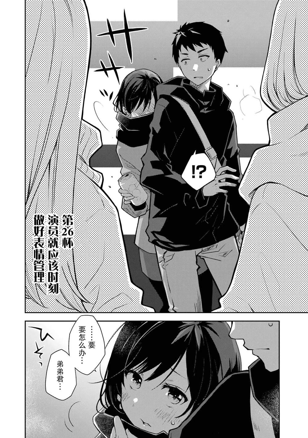 第26话 演员就该做好表情管理