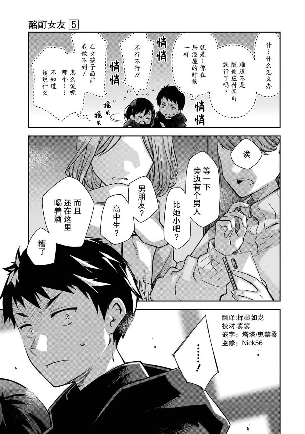 第26话 演员就该做好表情管理