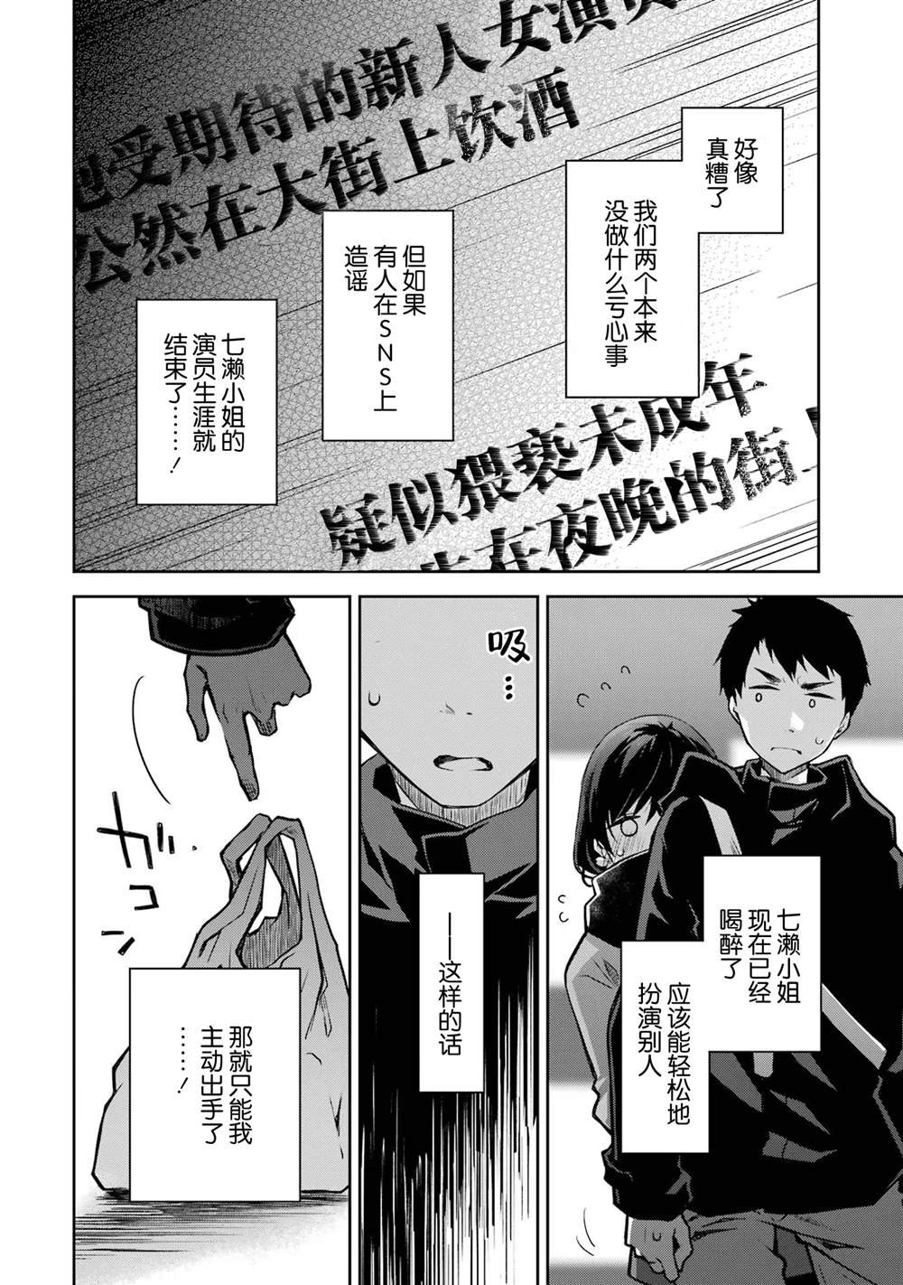 第26话 演员就该做好表情管理