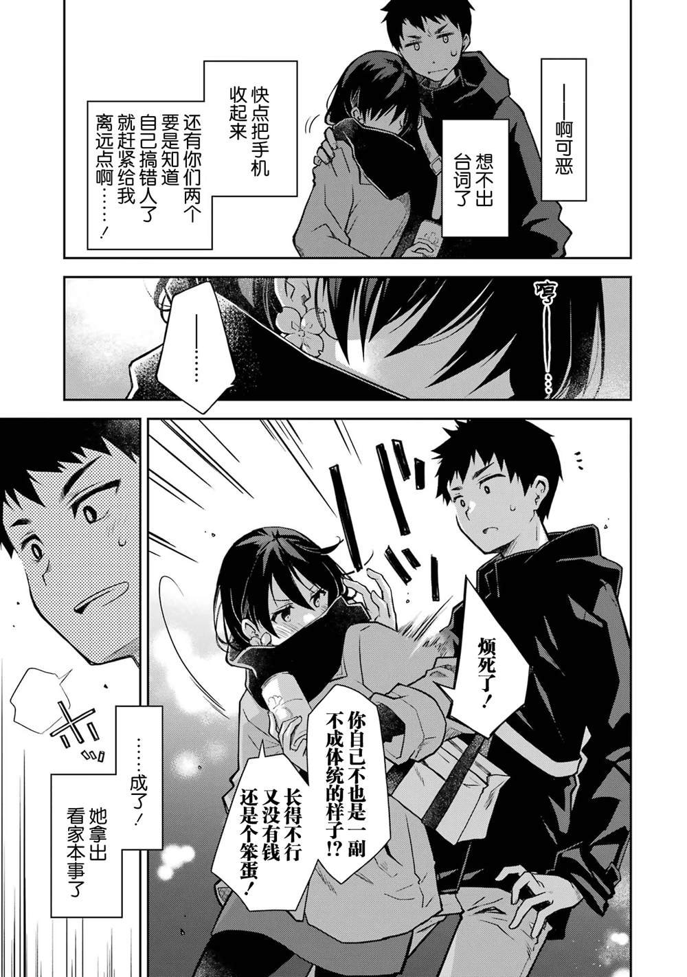 第26话 演员就该做好表情管理