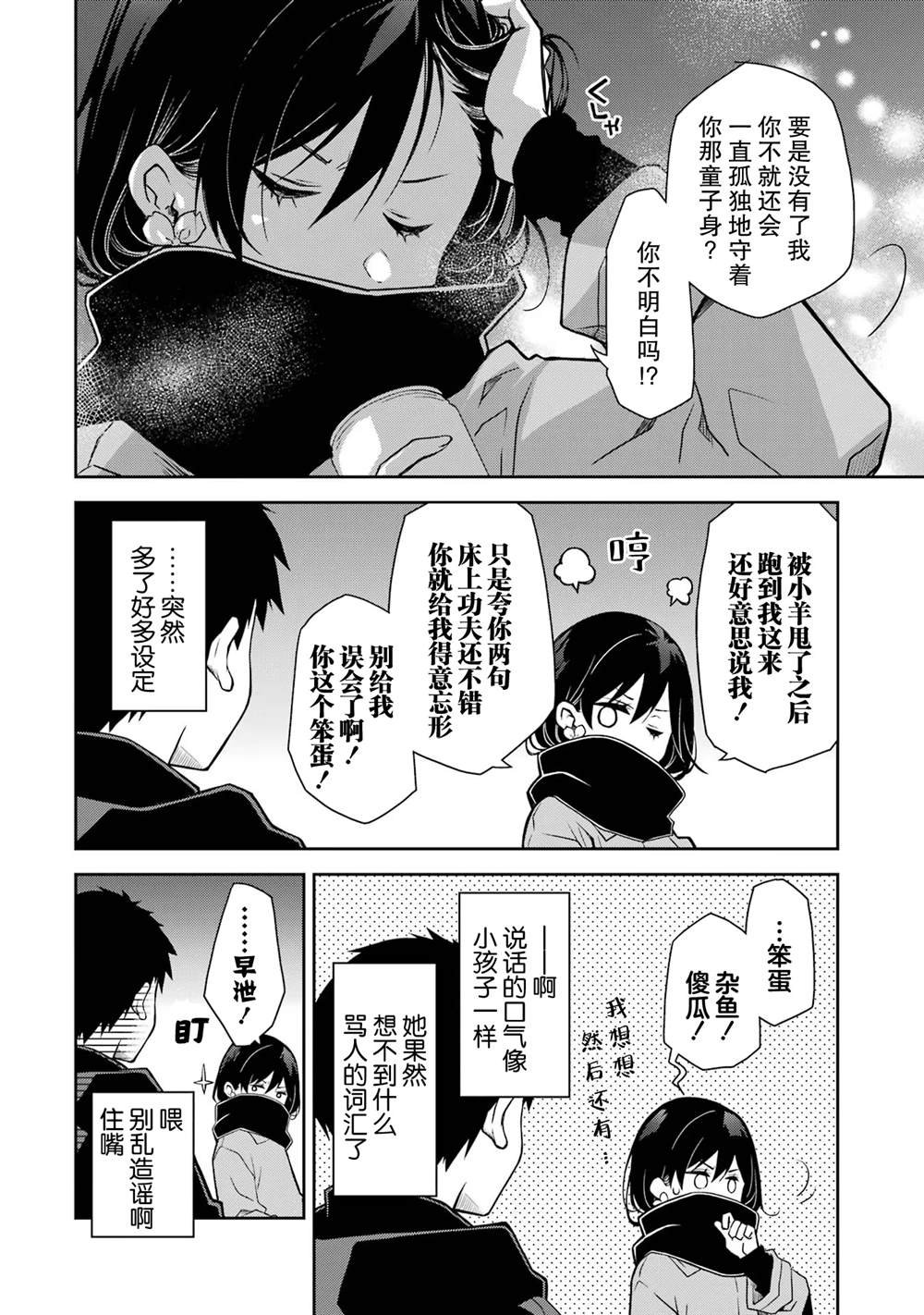第26话 演员就该做好表情管理