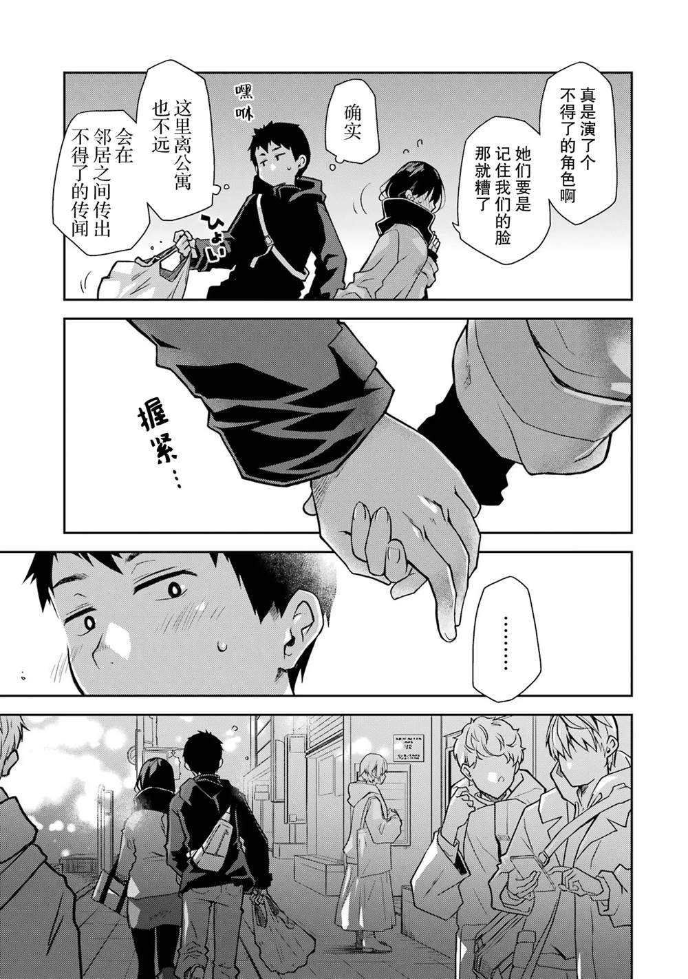 第26话 演员就该做好表情管理