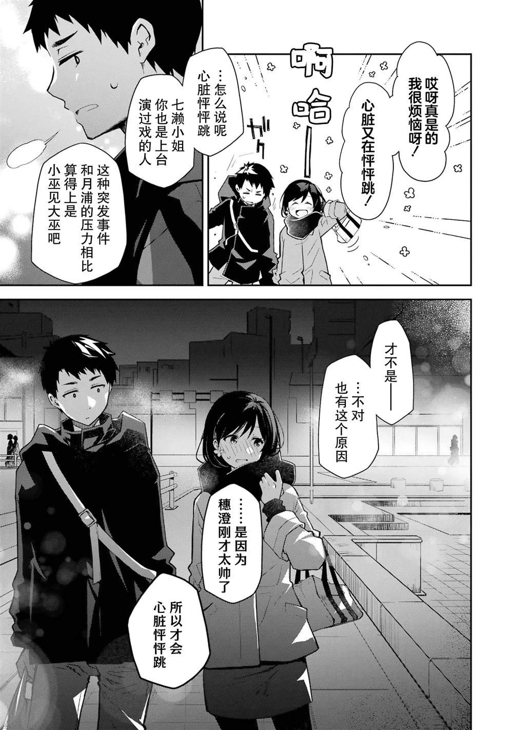 第26话 演员就该做好表情管理