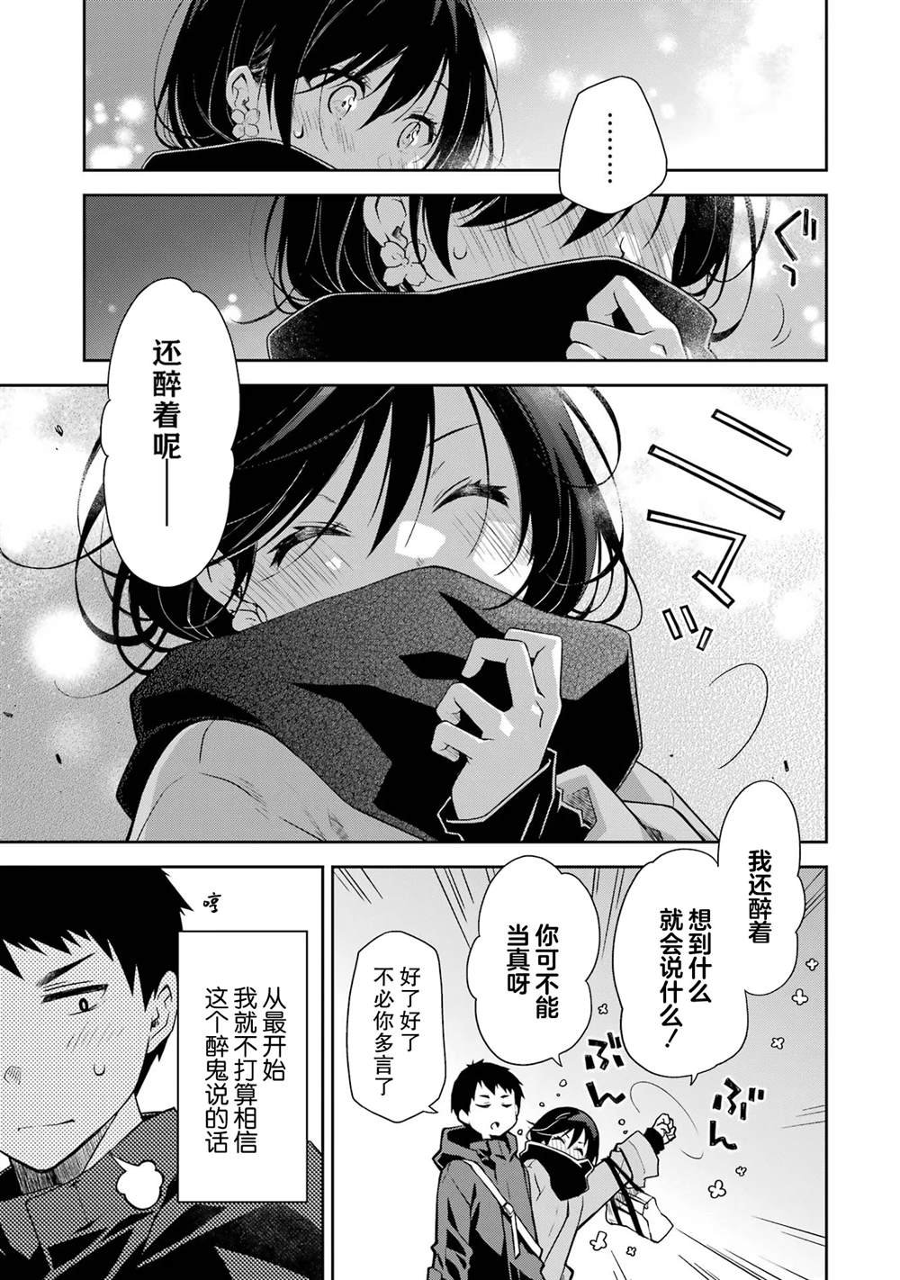 第26话 演员就该做好表情管理