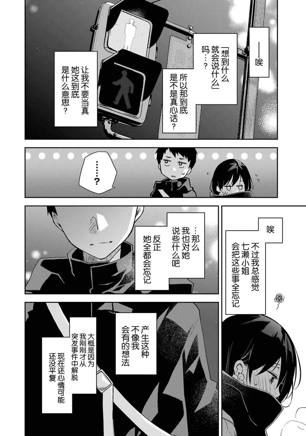 第26话 演员就该做好表情管理