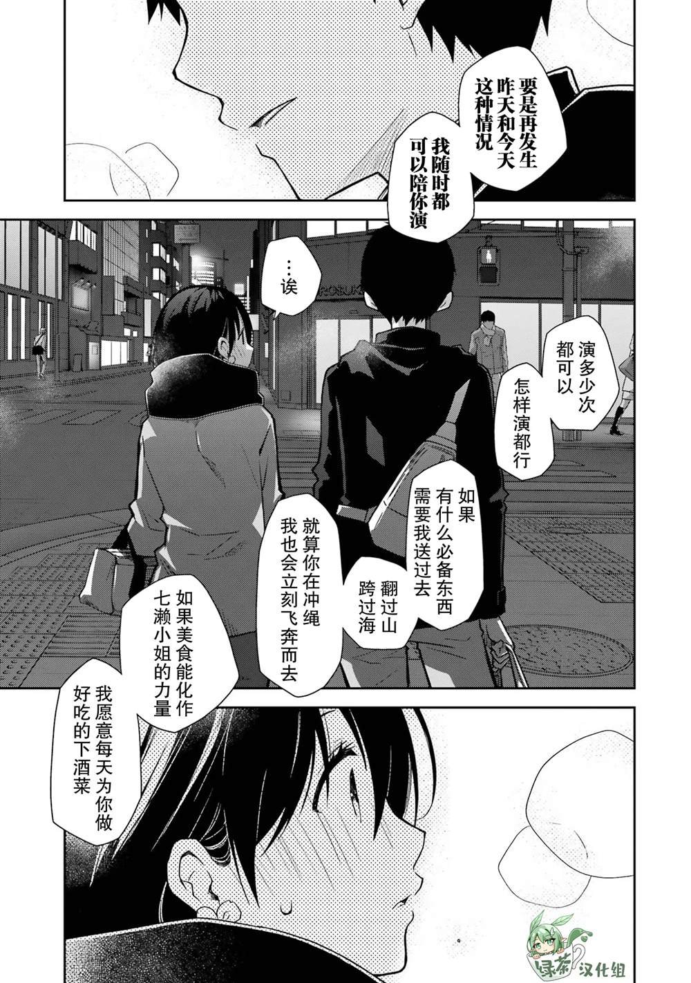 第26话 演员就该做好表情管理