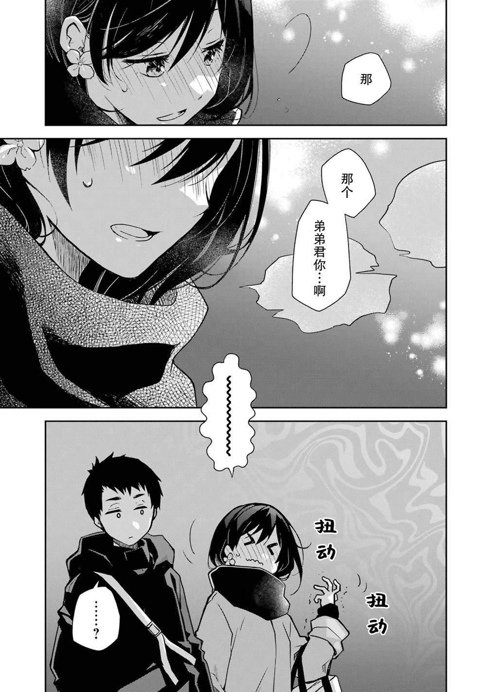 第26话 演员就该做好表情管理