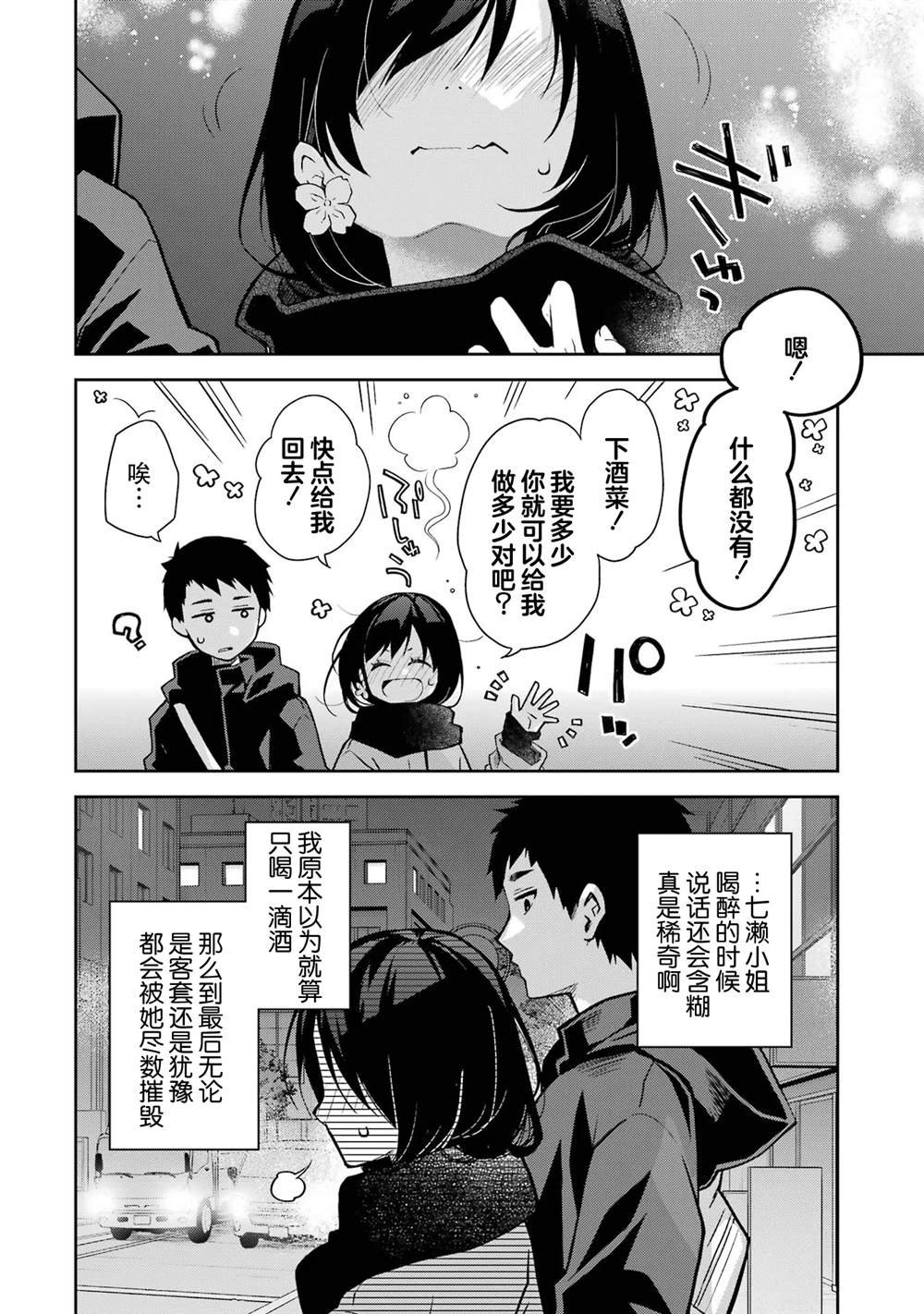第26话 演员就该做好表情管理