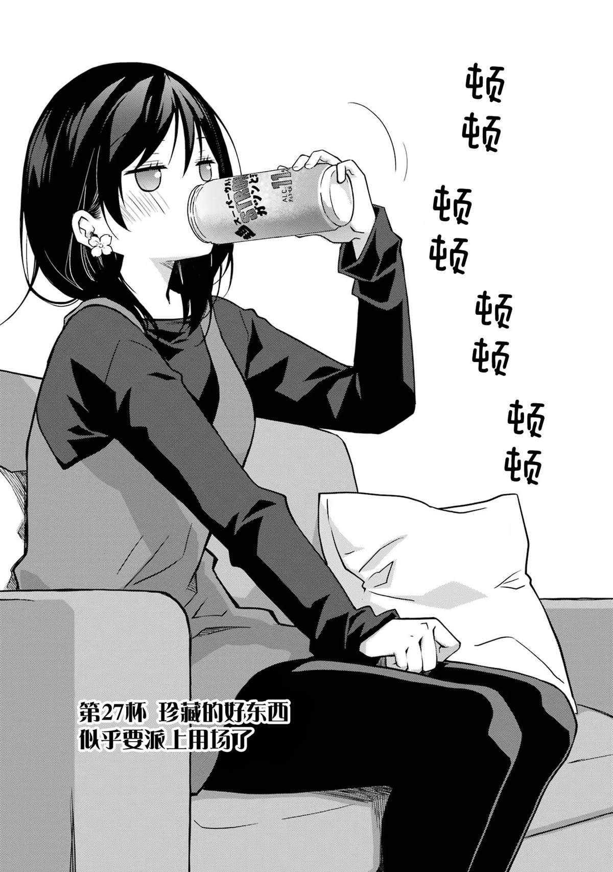第27话 珍藏的好东西似乎要派上用场了