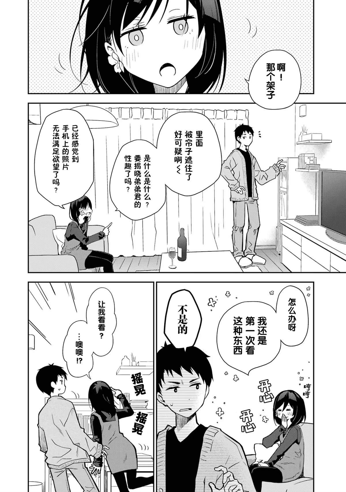 第27话 珍藏的好东西似乎要派上用场了