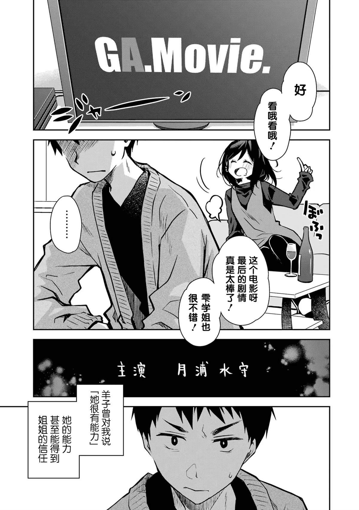 第27话 珍藏的好东西似乎要派上用场了
