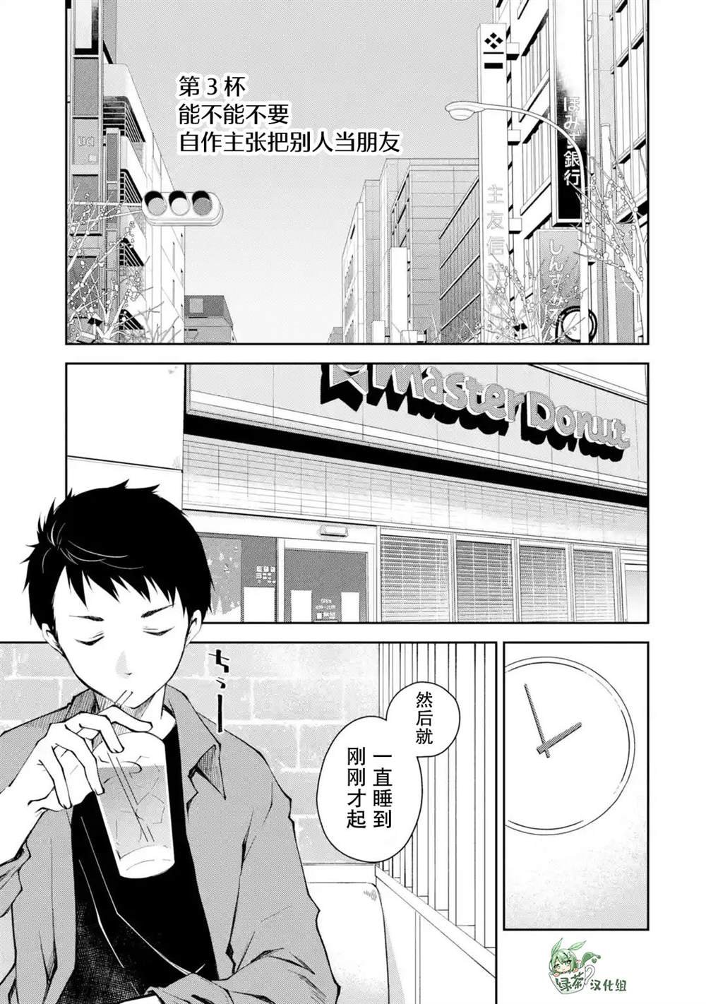 第3话 能不能不要自作主张把别人当朋友