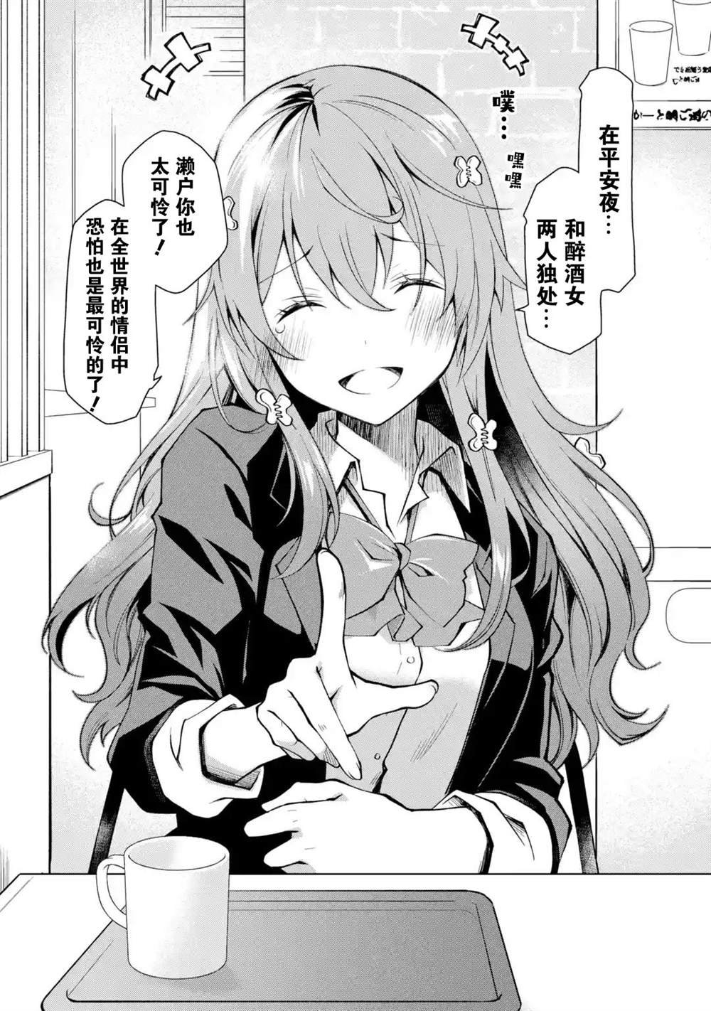 第3话 能不能不要自作主张把别人当朋友