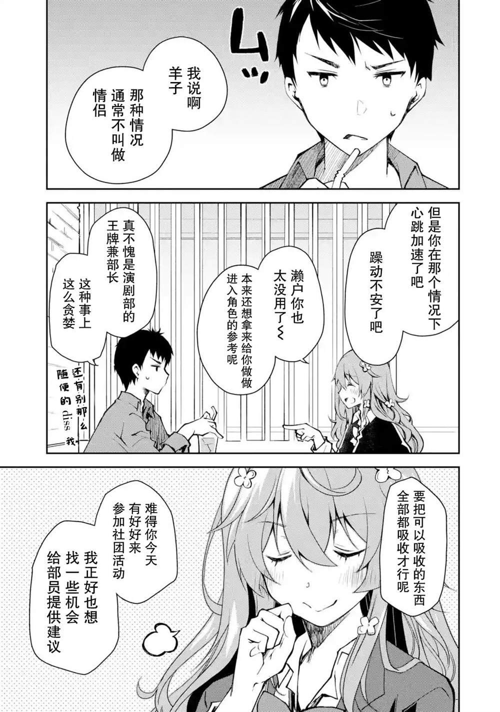 第3话 能不能不要自作主张把别人当朋友
