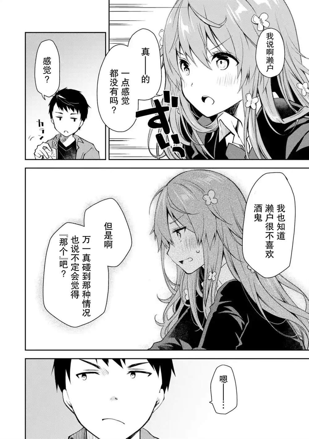 第3话 能不能不要自作主张把别人当朋友