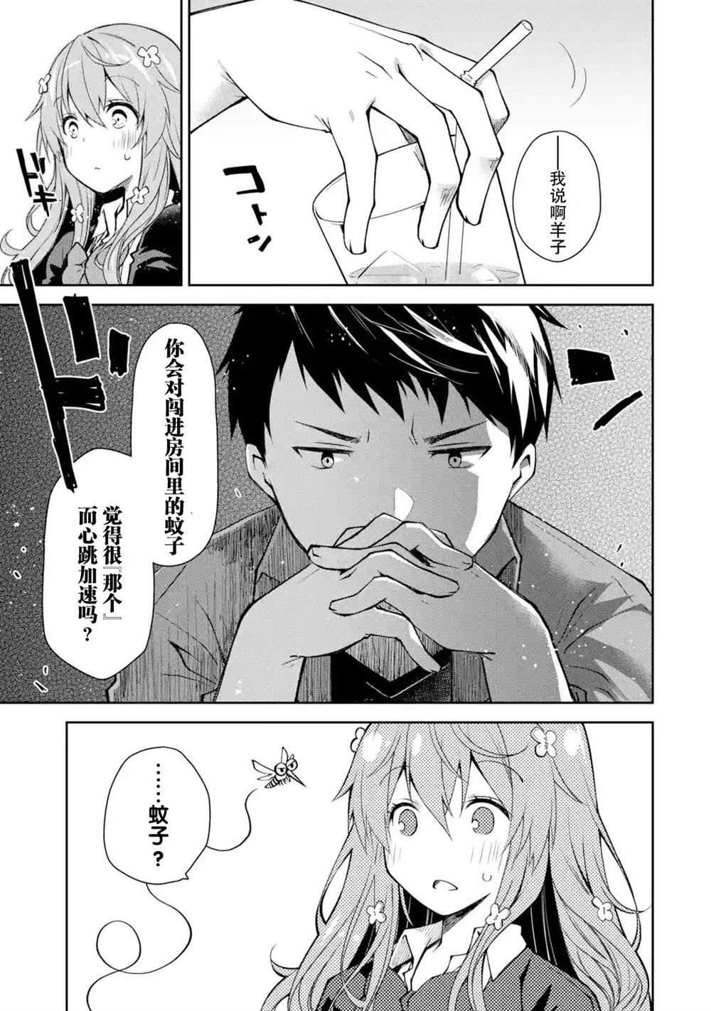第3话 能不能不要自作主张把别人当朋友