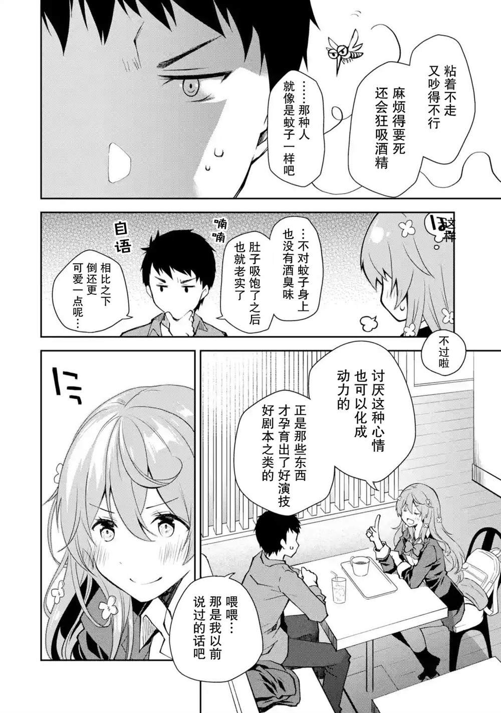 第3话 能不能不要自作主张把别人当朋友