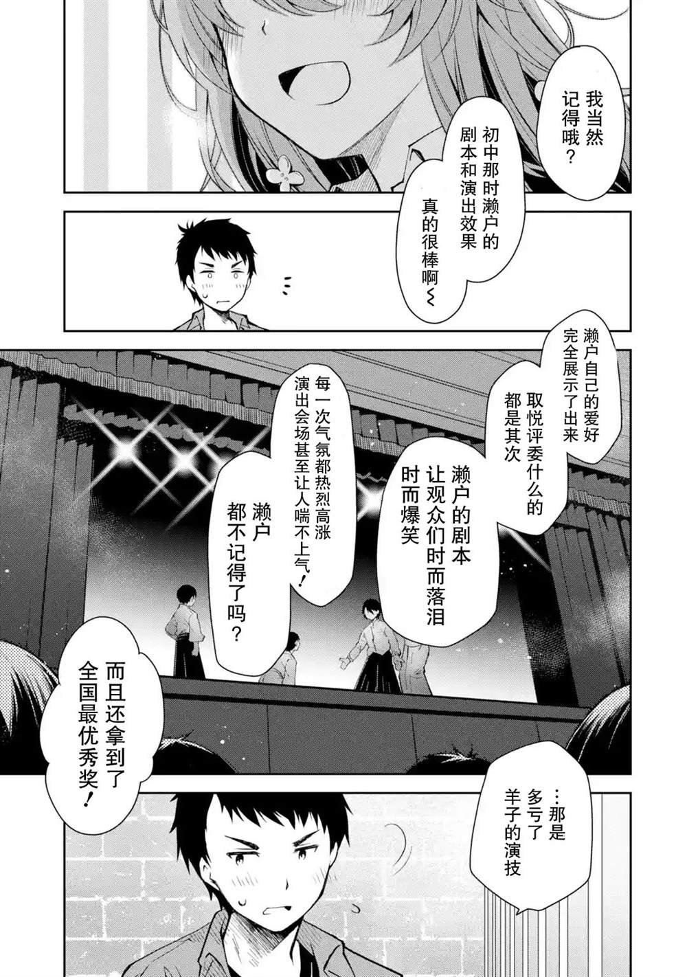 第3话 能不能不要自作主张把别人当朋友