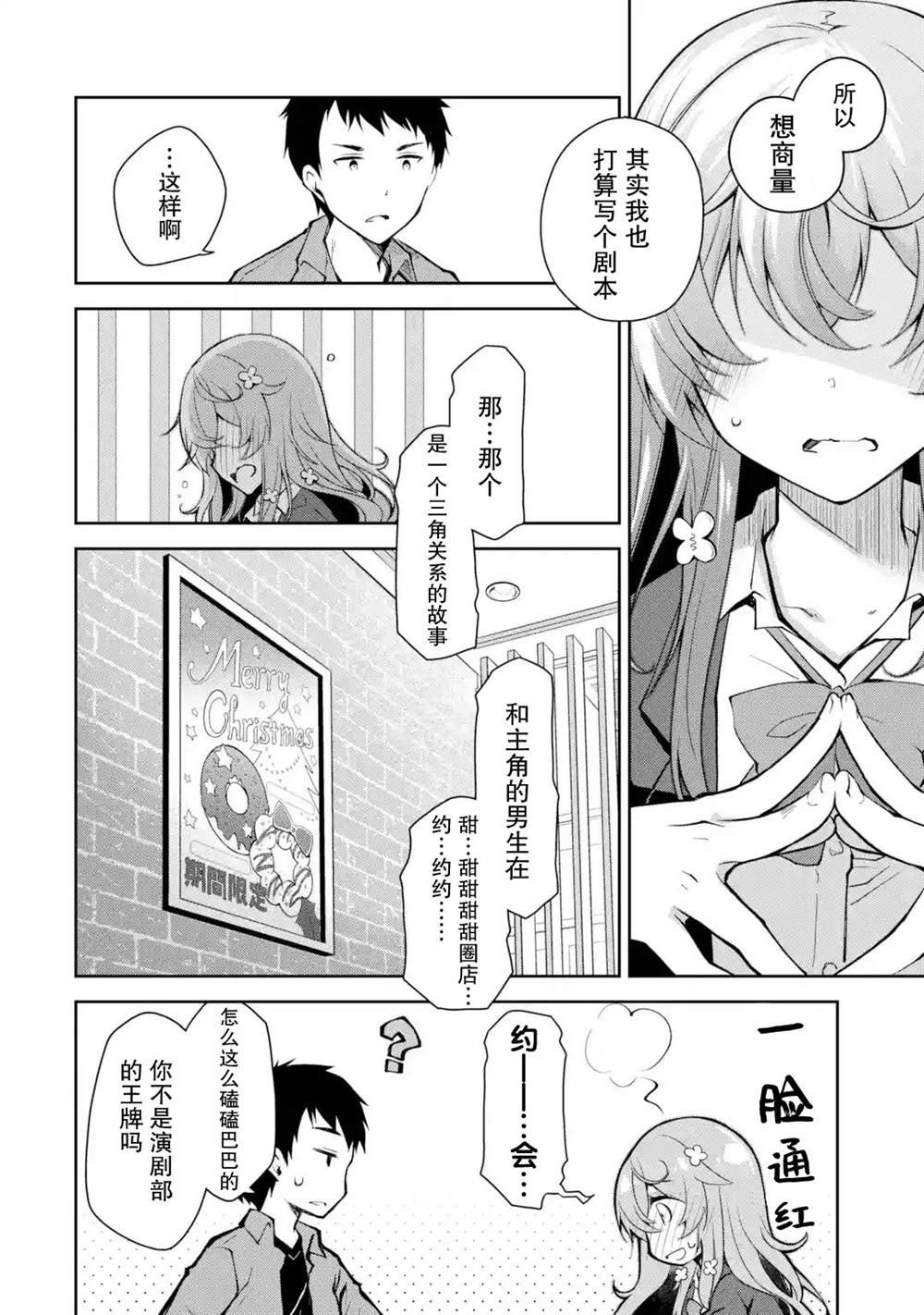 第3话 能不能不要自作主张把别人当朋友