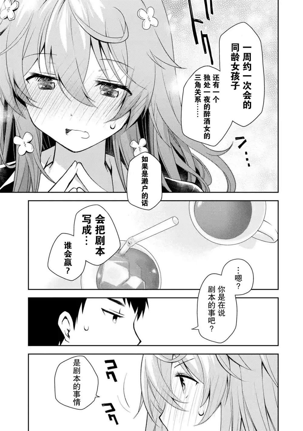 第3话 能不能不要自作主张把别人当朋友