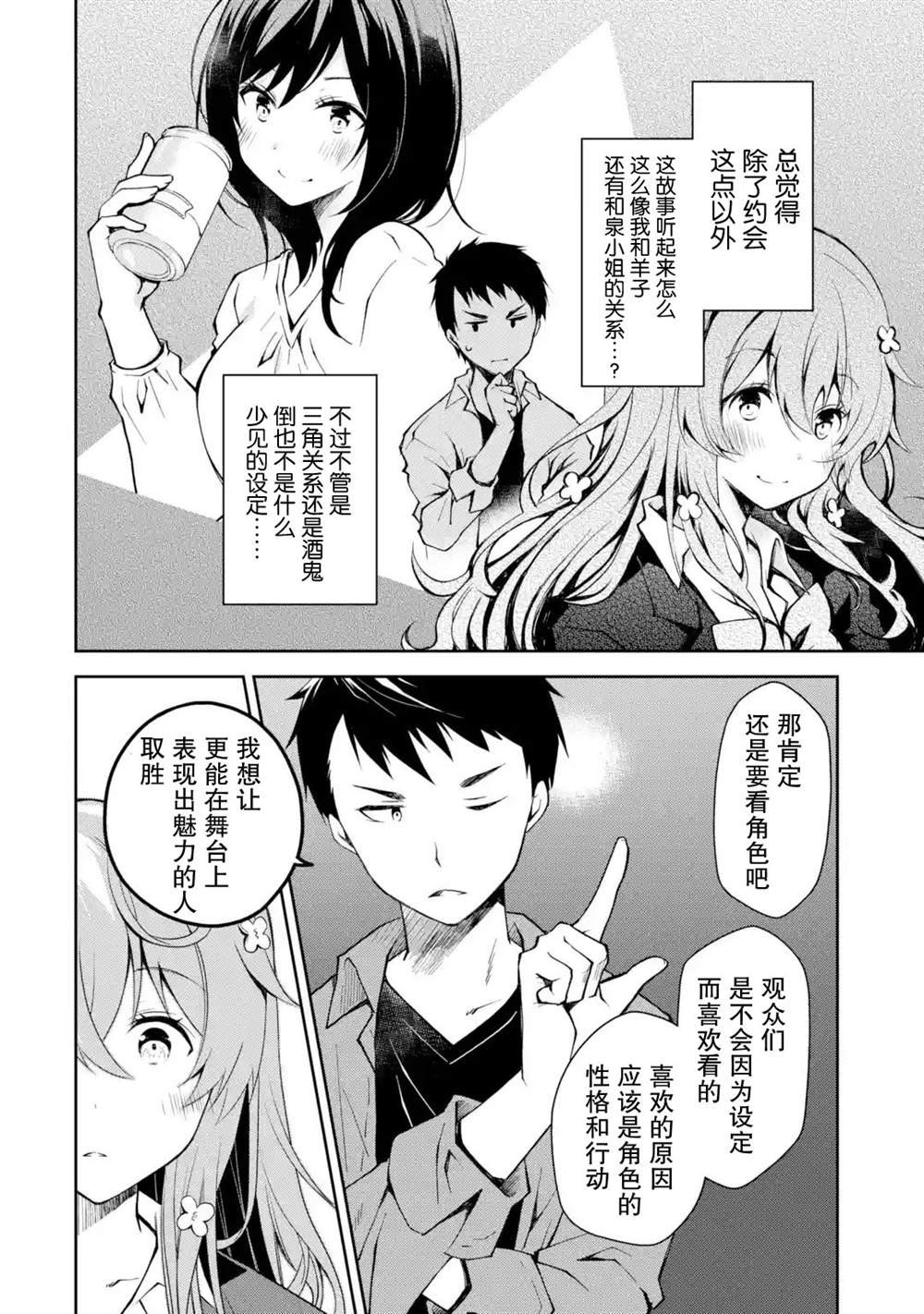 第3话 能不能不要自作主张把别人当朋友