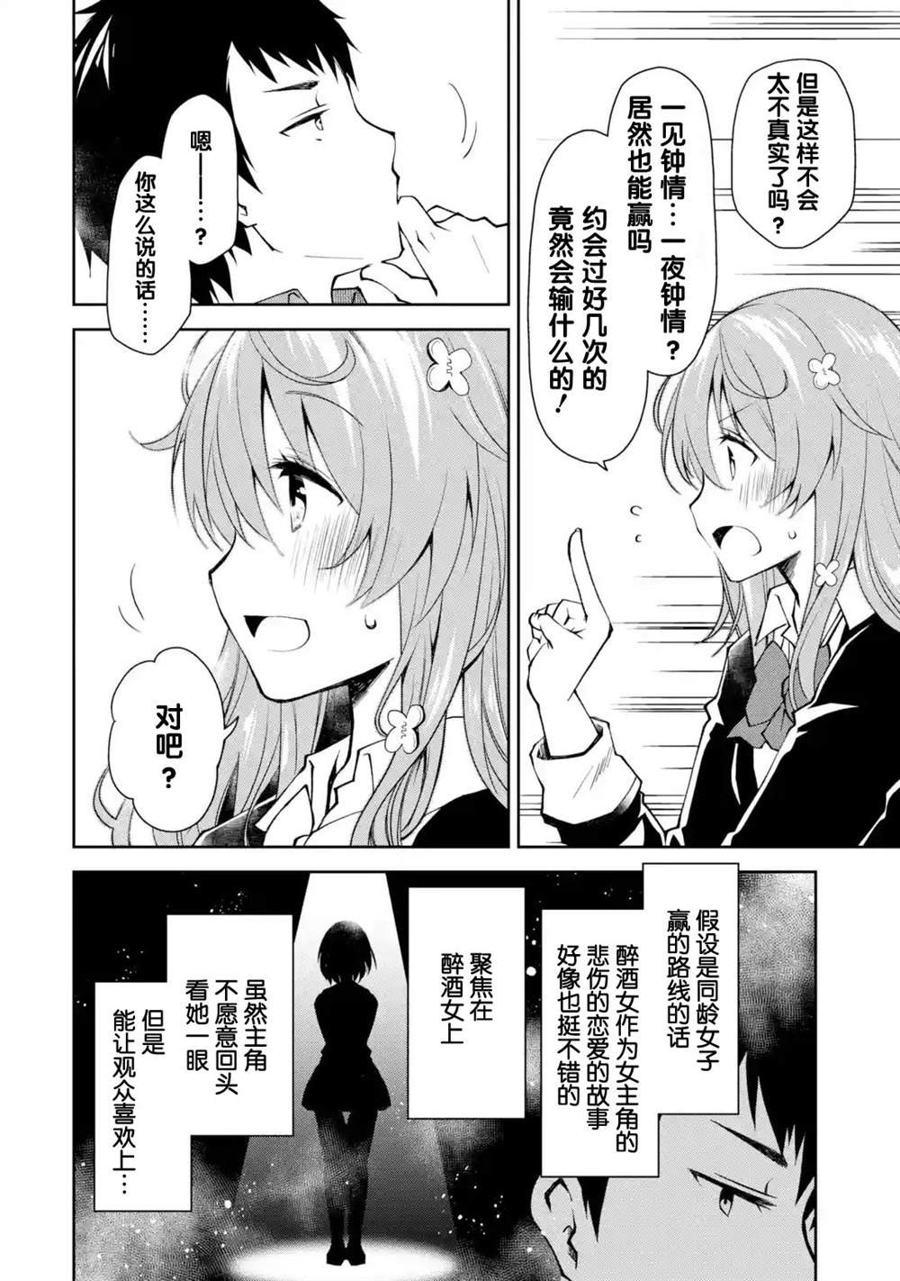 第3话 能不能不要自作主张把别人当朋友