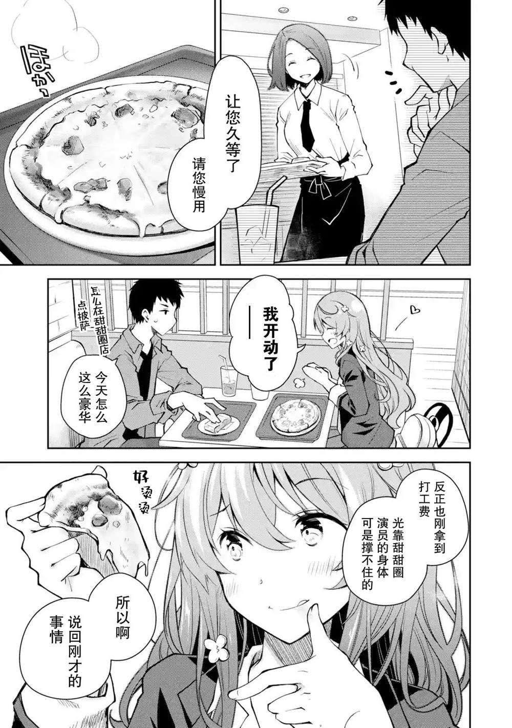 第3话 能不能不要自作主张把别人当朋友