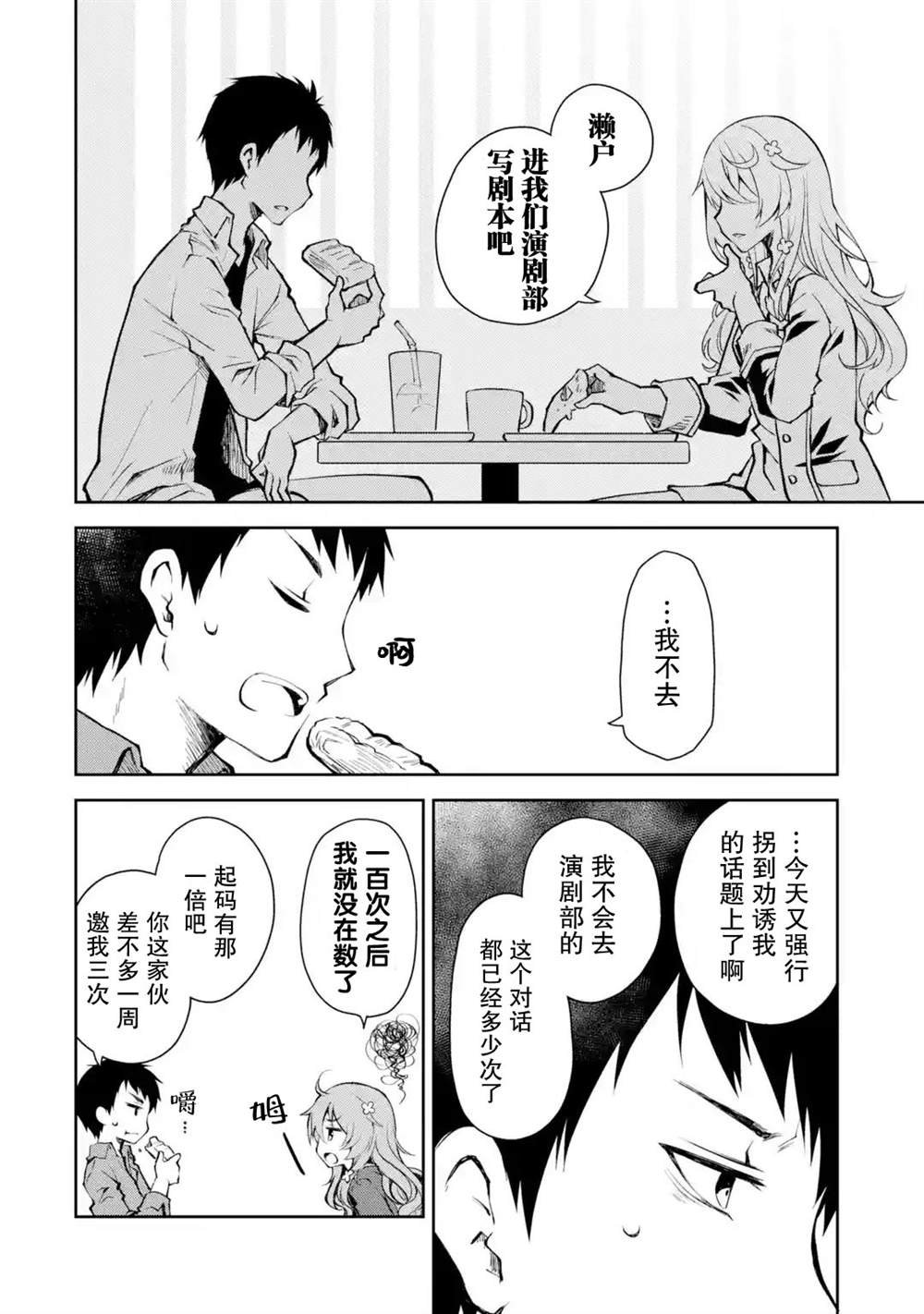 第3话 能不能不要自作主张把别人当朋友