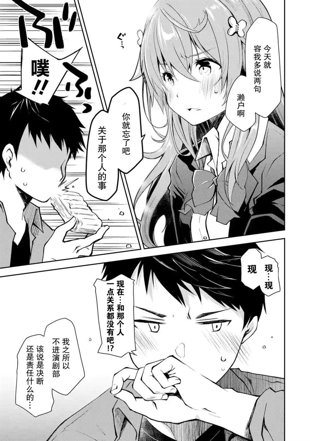 第3话 能不能不要自作主张把别人当朋友