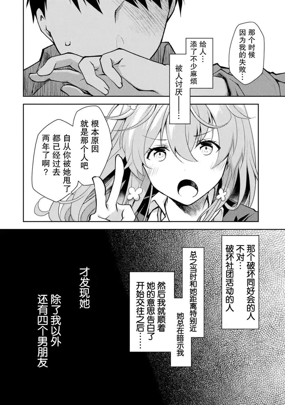第3话 能不能不要自作主张把别人当朋友