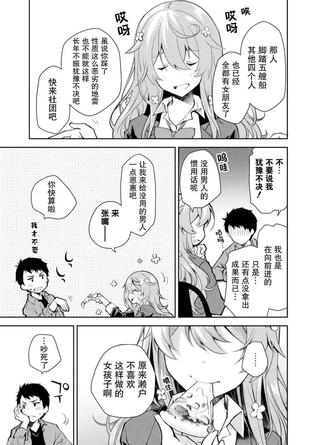 第3话 能不能不要自作主张把别人当朋友