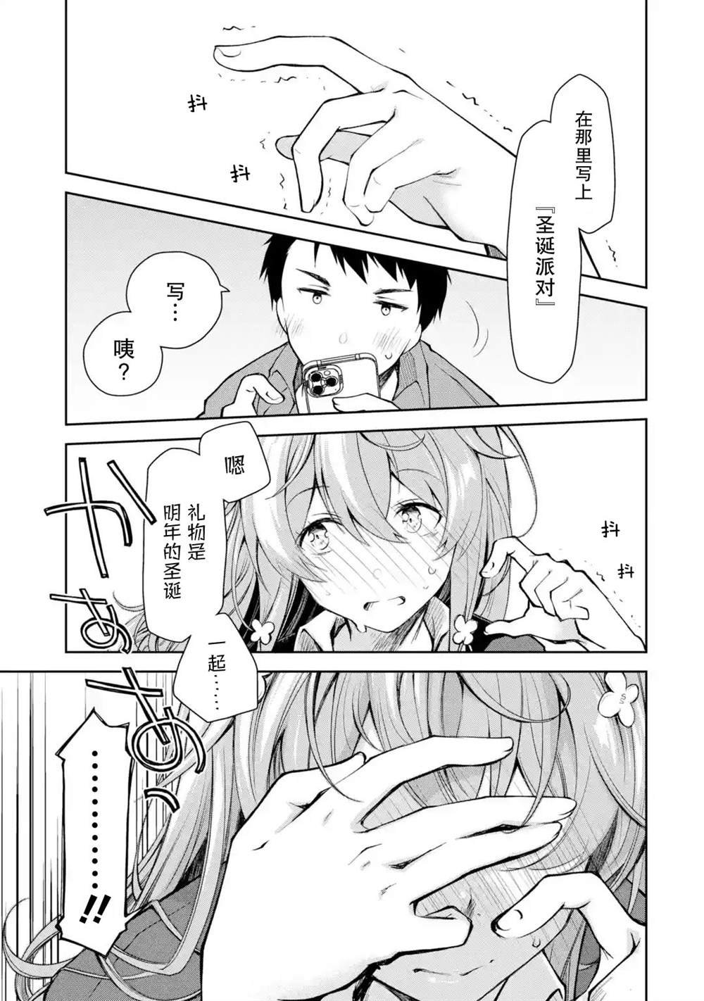 第3话 能不能不要自作主张把别人当朋友