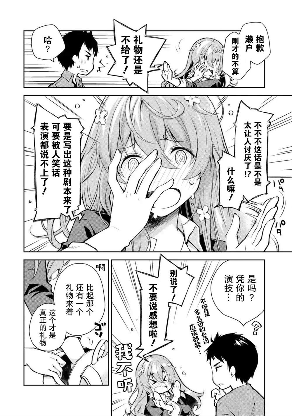 第3话 能不能不要自作主张把别人当朋友