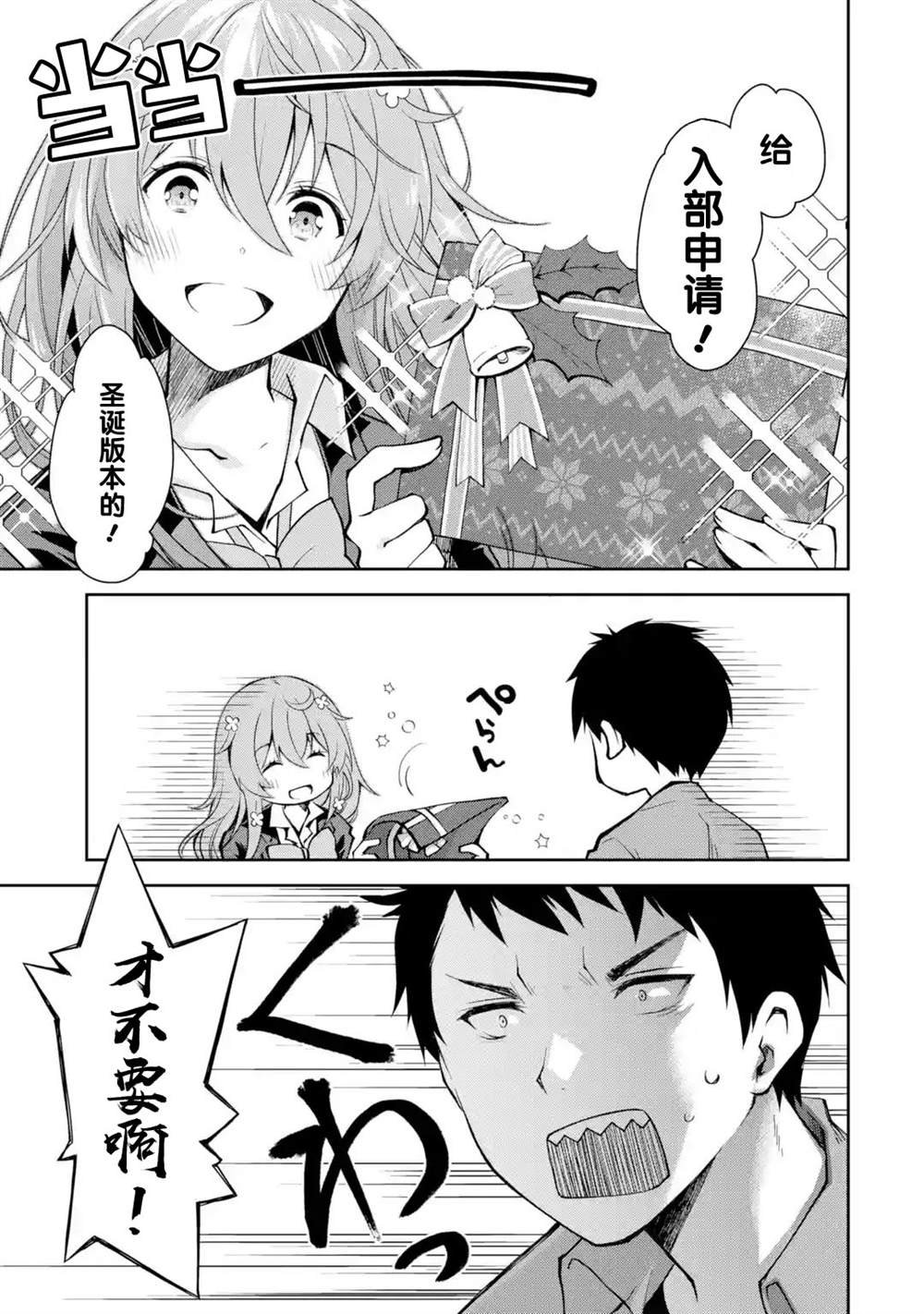 第3话 能不能不要自作主张把别人当朋友
