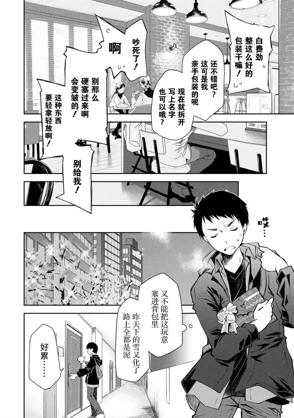 第3话 能不能不要自作主张把别人当朋友