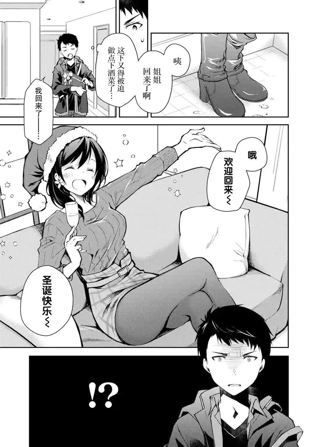 第3话 能不能不要自作主张把别人当朋友