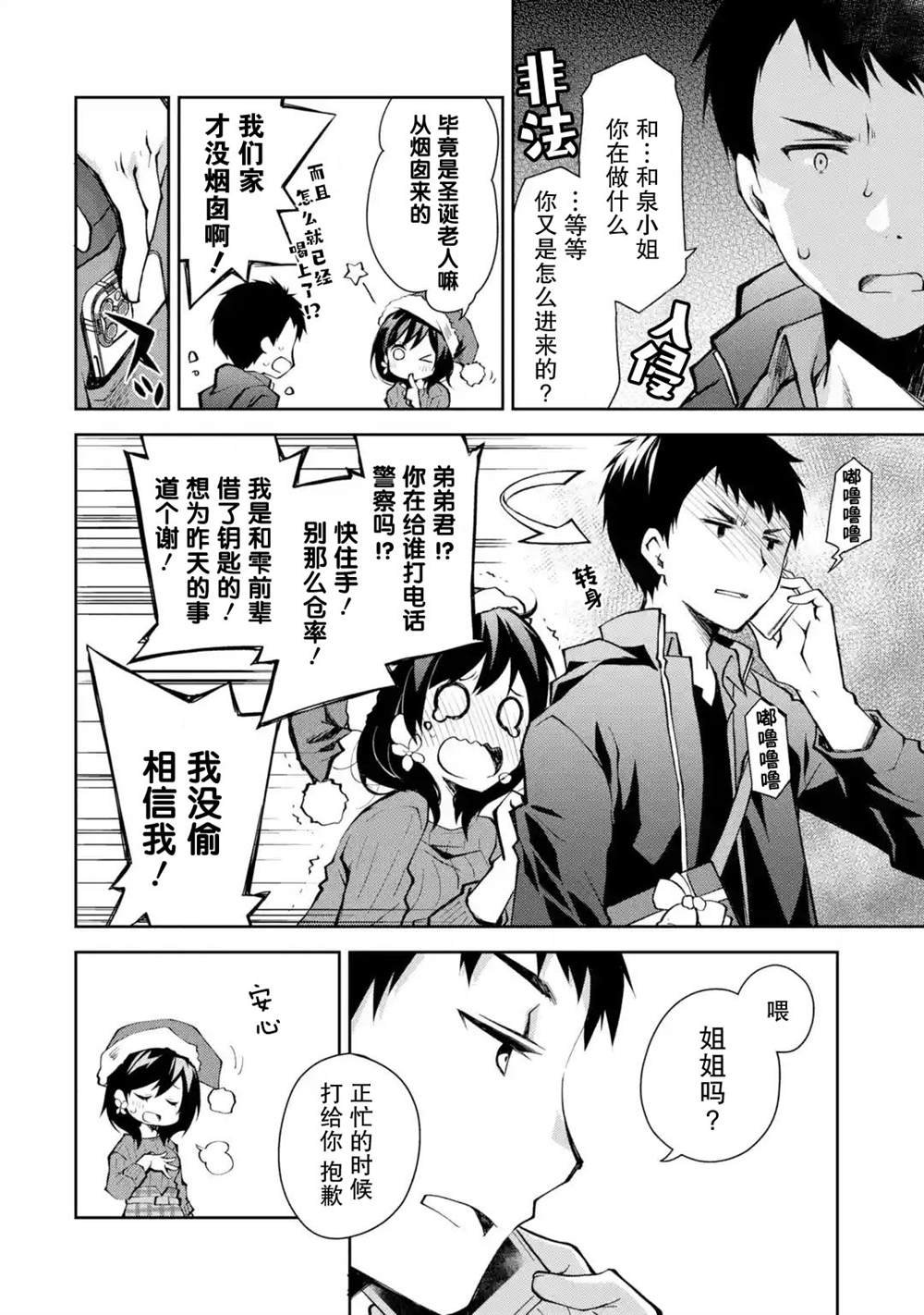 第3话 能不能不要自作主张把别人当朋友