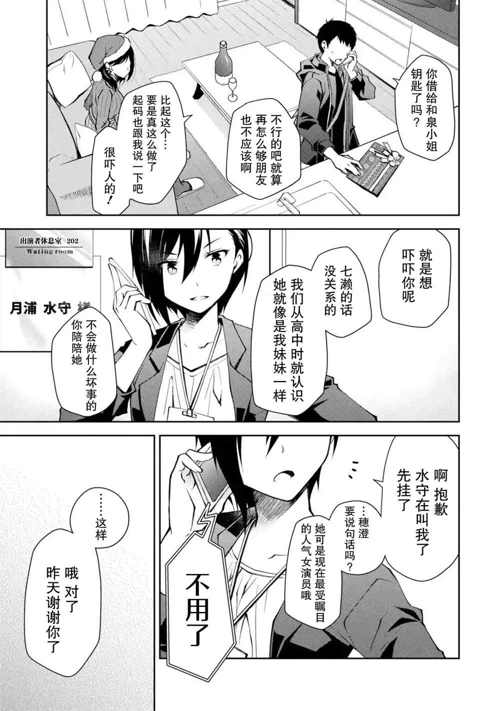 第3话 能不能不要自作主张把别人当朋友