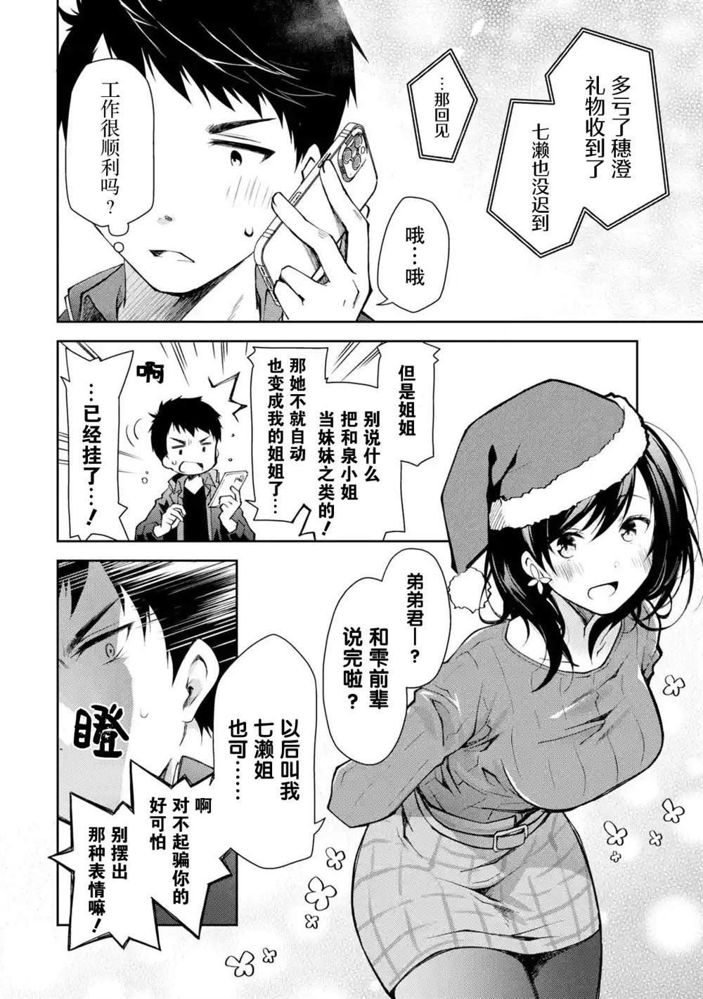 第3话 能不能不要自作主张把别人当朋友