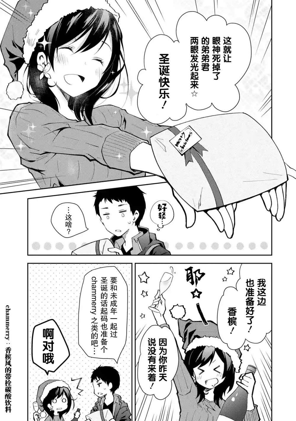 第3话 能不能不要自作主张把别人当朋友