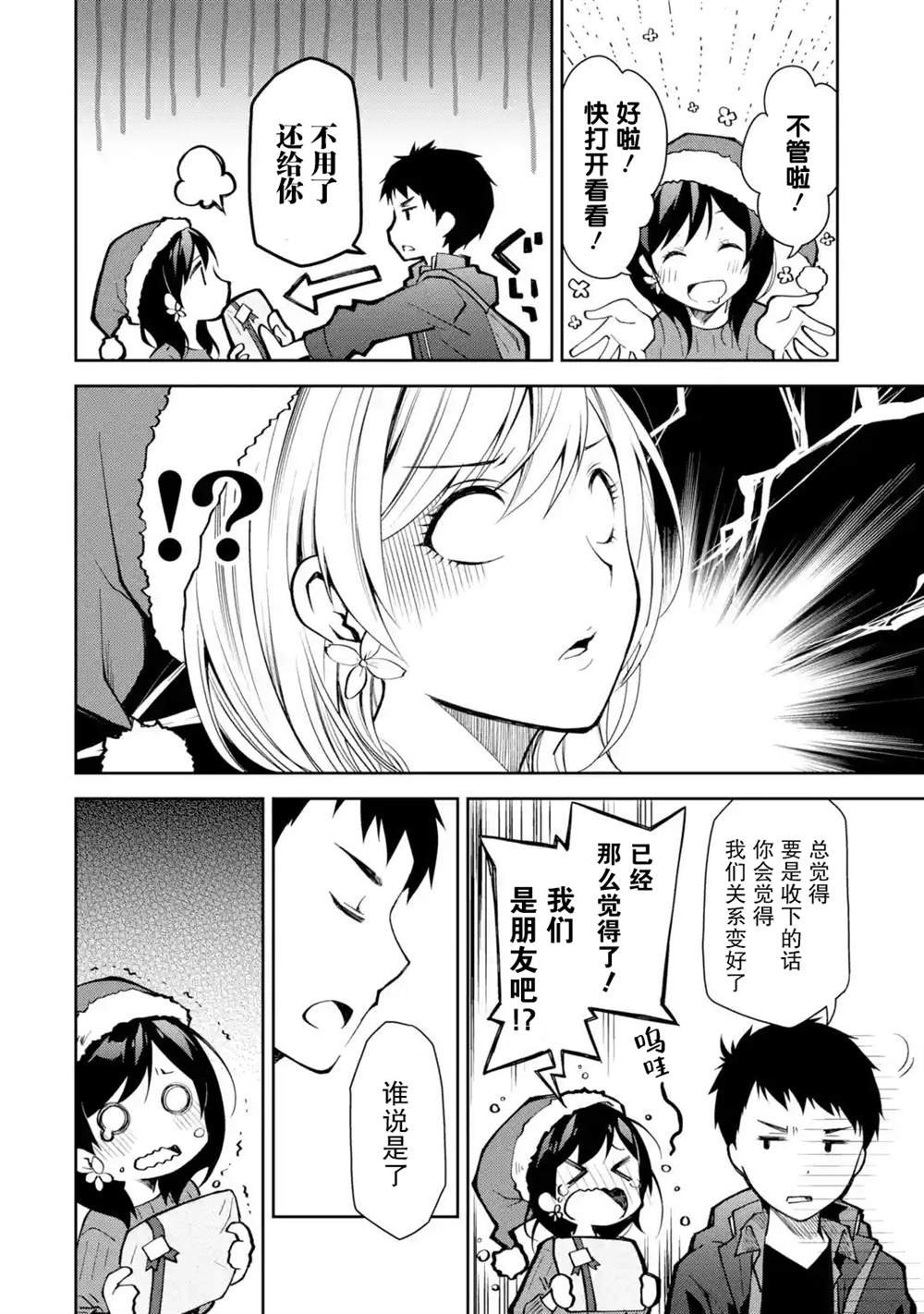 第3话 能不能不要自作主张把别人当朋友