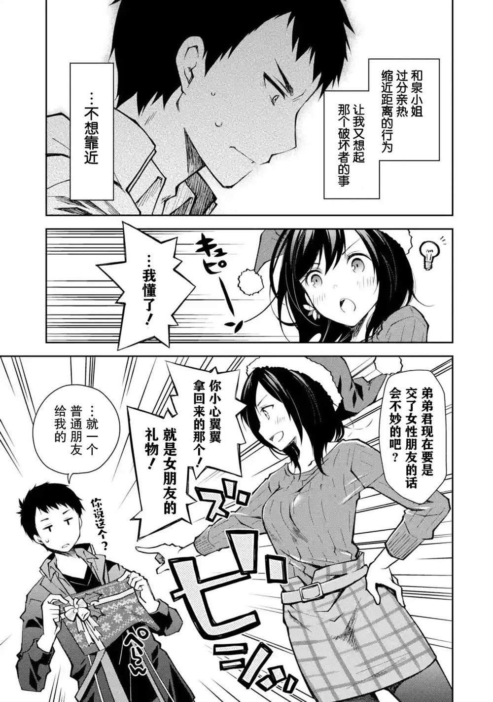 第3话 能不能不要自作主张把别人当朋友