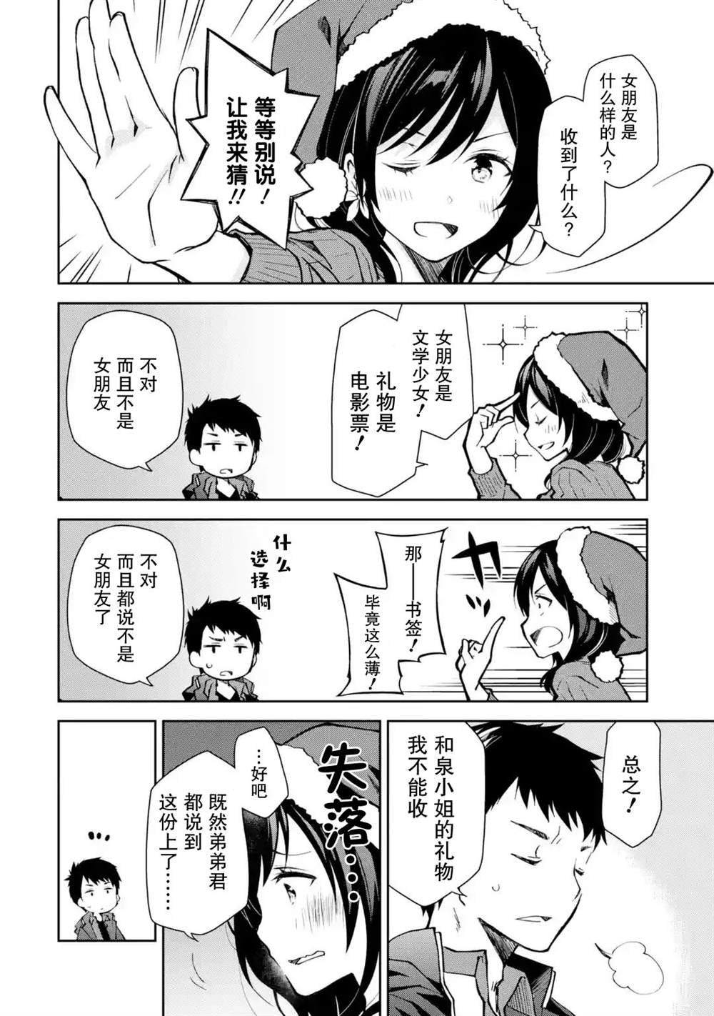 第3话 能不能不要自作主张把别人当朋友
